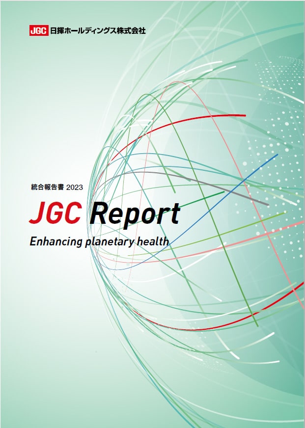 統合報告書 JGC Report 2023