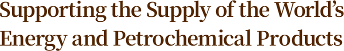Supporting the Supply of the World's Energy and Petrochemical Products