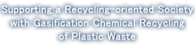 Supporting a Recycling-oriented Society with Gasification Chemical Recycling of Plastic Waste