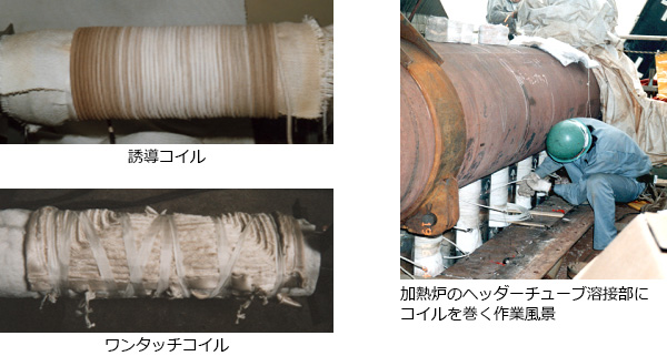 誘導コイル ワンタッチコイル 加熱炉のヘッダーチューブ溶接部にコイルを巻く作業風景