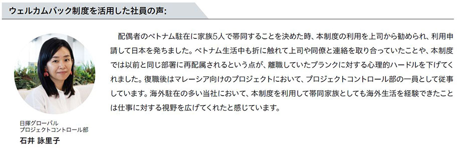 ウェルカムバック制度を活用した社員の声