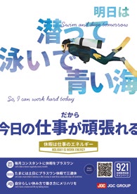 921社内掲示ポスター
