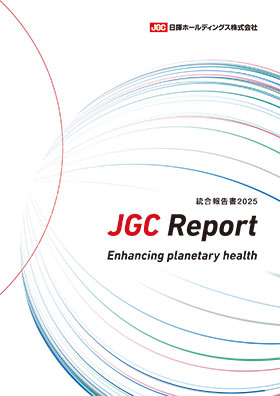 JGCレポート2025