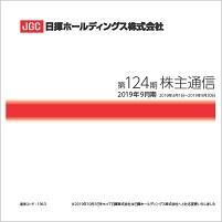 第124期株主通信