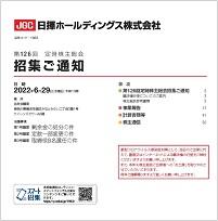 第126回定時株主総会招集ご通知